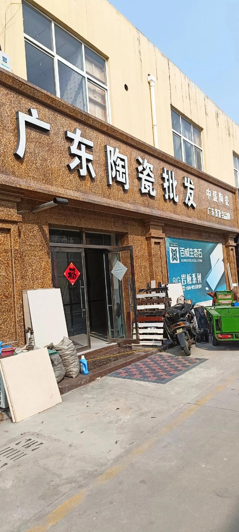 陶瓷批发